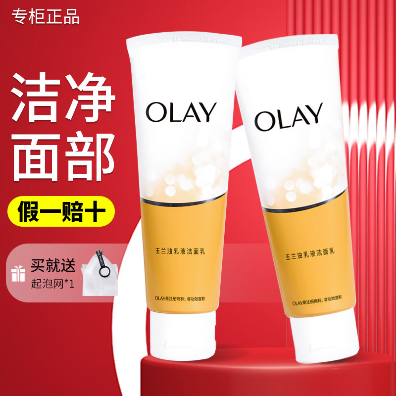 olay玉兰油乳液透亮洁面乳女士男士专用烟酰胺洗面奶保湿美白温和