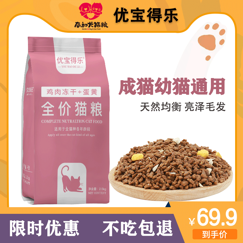 增肥发腮全阶段天然通用冻干猫粮
