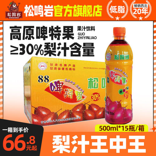 甘肃特产怀旧健康0脂肪发酵果汁