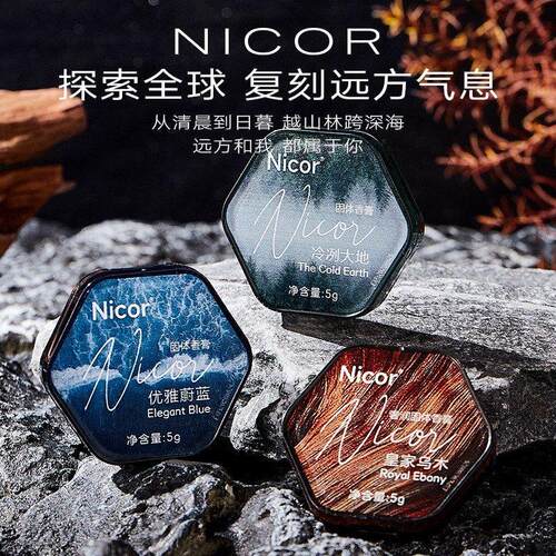 Nicor调香师香水固体香膏男士