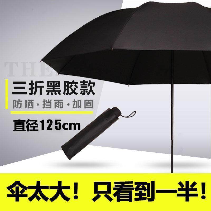 超大号雨伞折叠男女商务三人睛雨两用加大情侣伞三折太阳伞8骨经