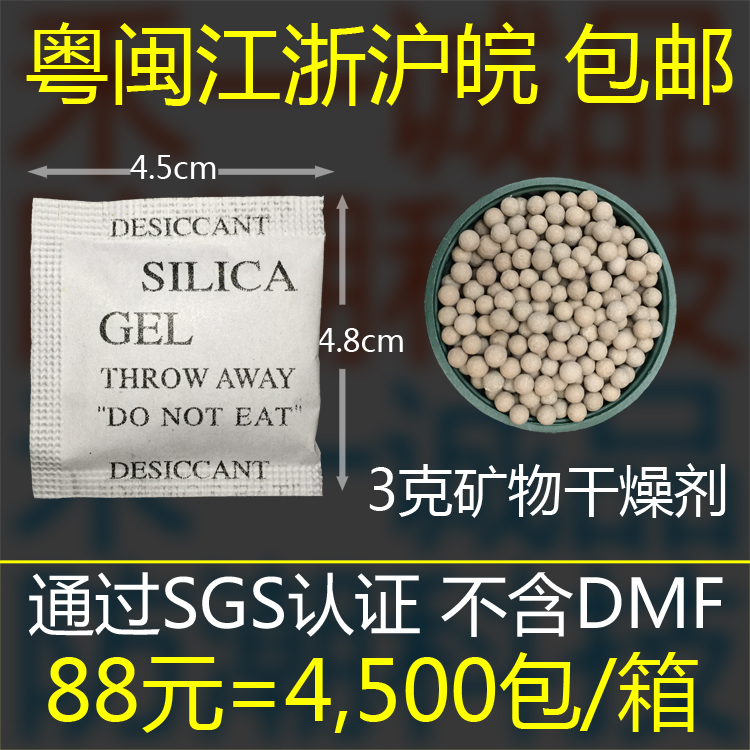 3g克环保矿物干燥剂电子服饰衣帽工厂用防潮剂干燥剂环保厂家直销
