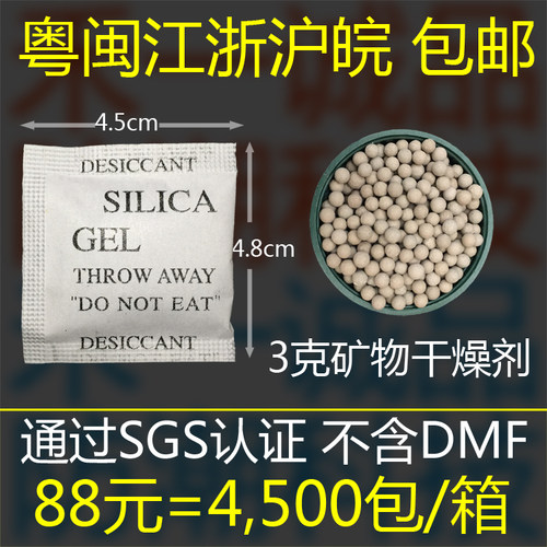 3g克环保矿物干燥剂电子服饰衣帽工厂用防潮剂干燥剂环保厂家直销