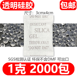 2000包 帽出口SGS 1克g环保透明颗粒硅胶干燥剂吸湿小包电子服饰鞋