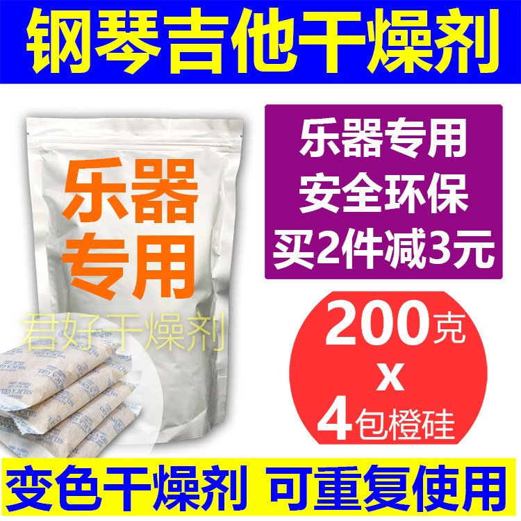 钢琴吉他防潮包干燥剂乐器琵琶古筝干燥除湿袋防潮包邮重复使用