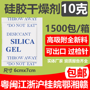 DMF 出口NO 符合REACH标准 工业用防潮剂 10g克SGS环保硅胶干燥剂
