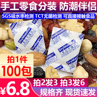 1克小包食品级干燥剂防潮剂零食坚果可选2克3克5克狗粮 拍2发3