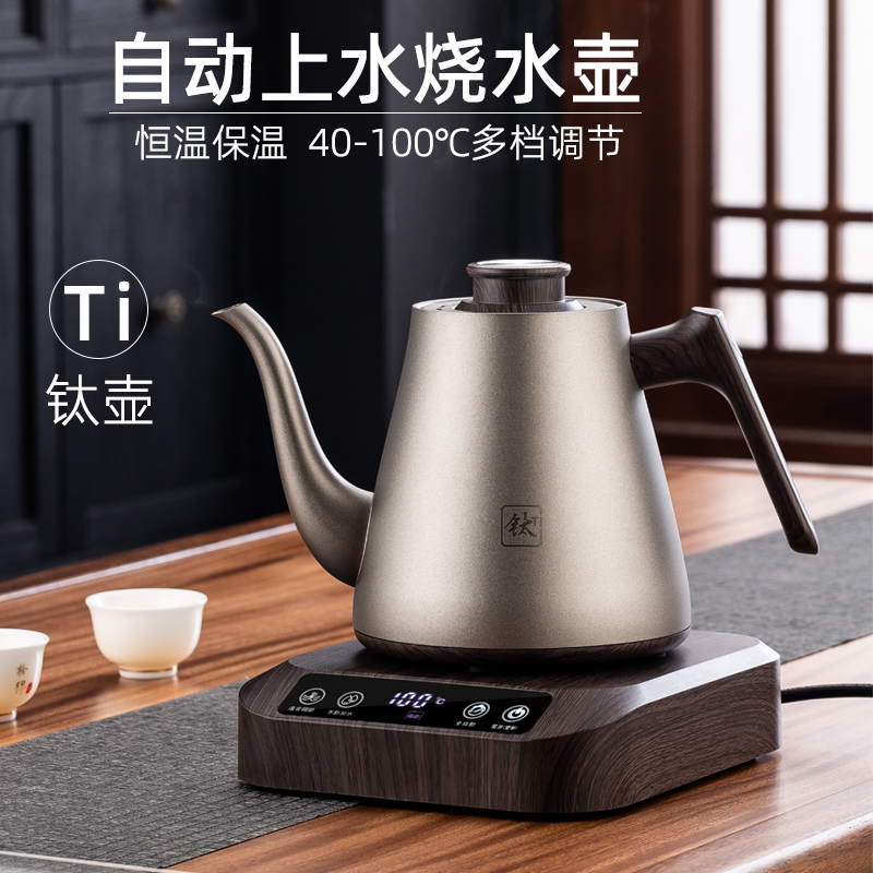 『钛壶』自动上水烧水壶