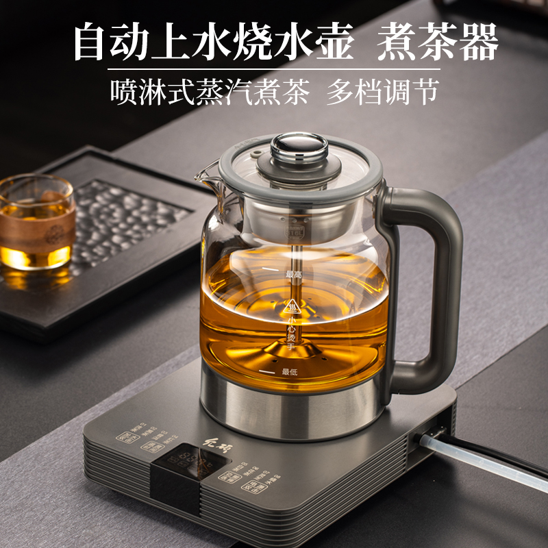 大容量喷淋式煮茶器养生自动上水烧水壶泡茶专用蒸汽煮茶抽水一体