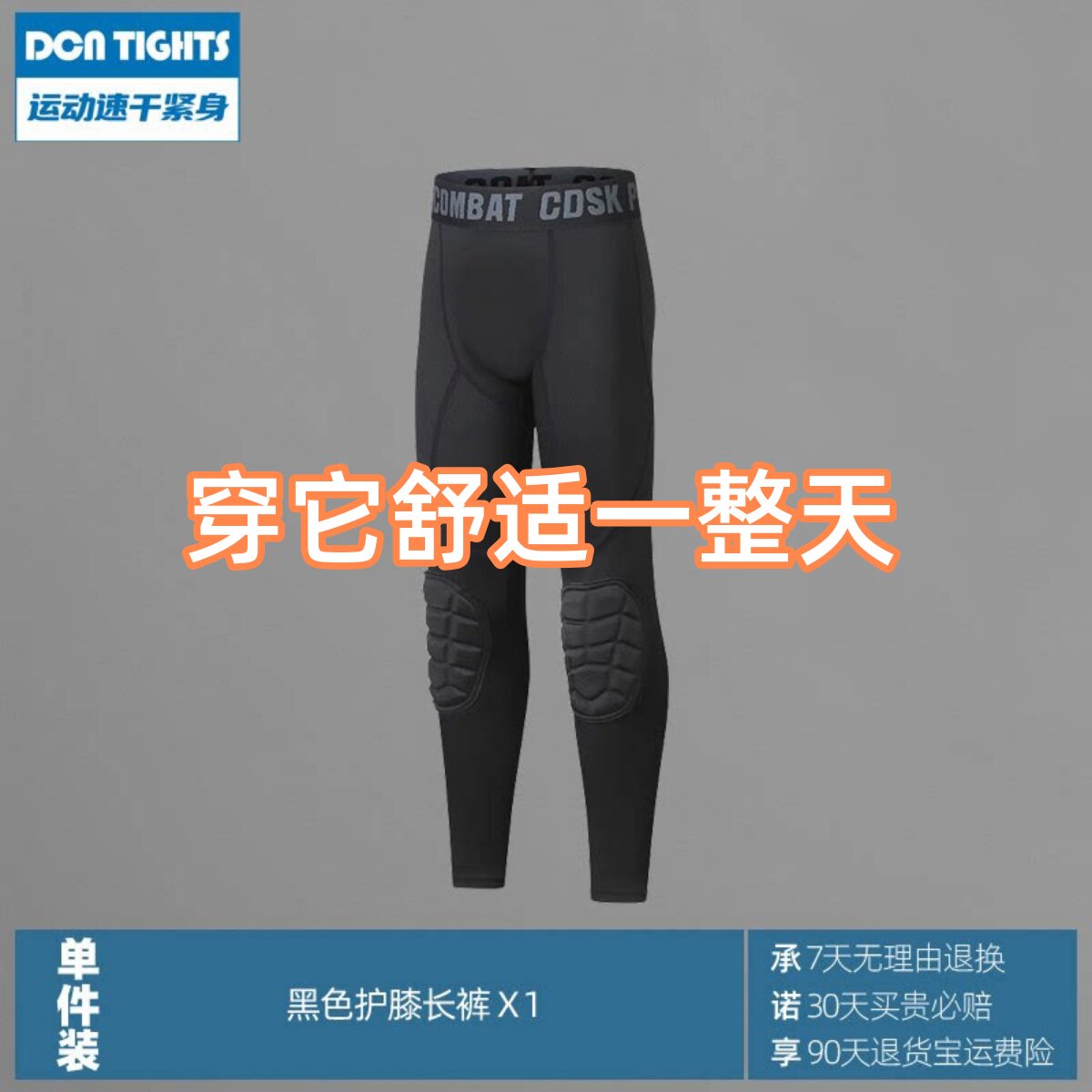 儿童护膝裤护肘防摔篮球打底速干紧身衣训练服足球守门员运动套装