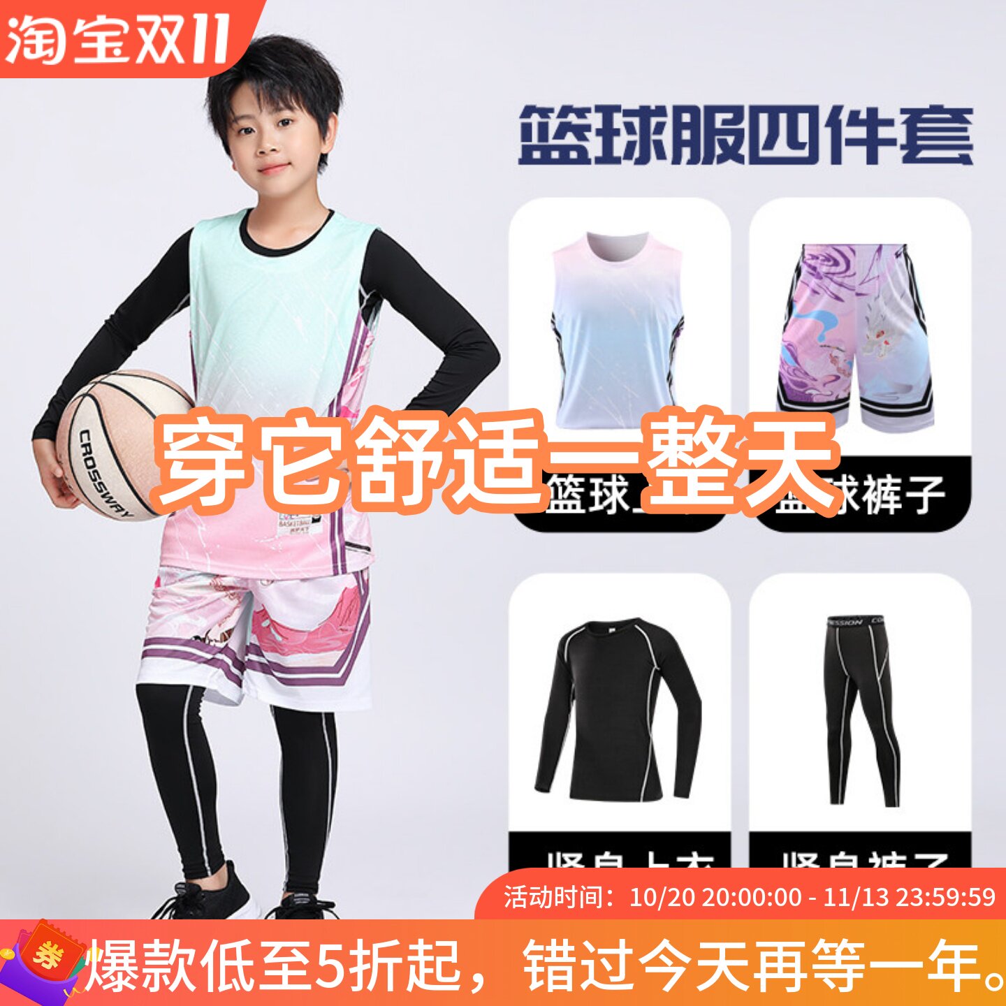 新品儿童篮球服训练服速干衣套装男童紧身衣打底衫跑步运动四件套