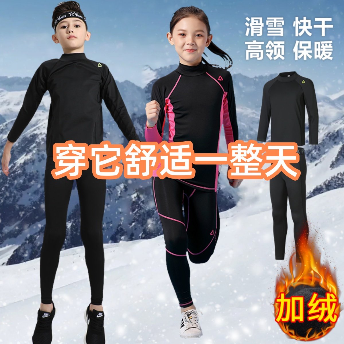 加绒哈尔滨滑雪速干衣儿童保暖内衣冬季户外登山紧身打底排汗运动