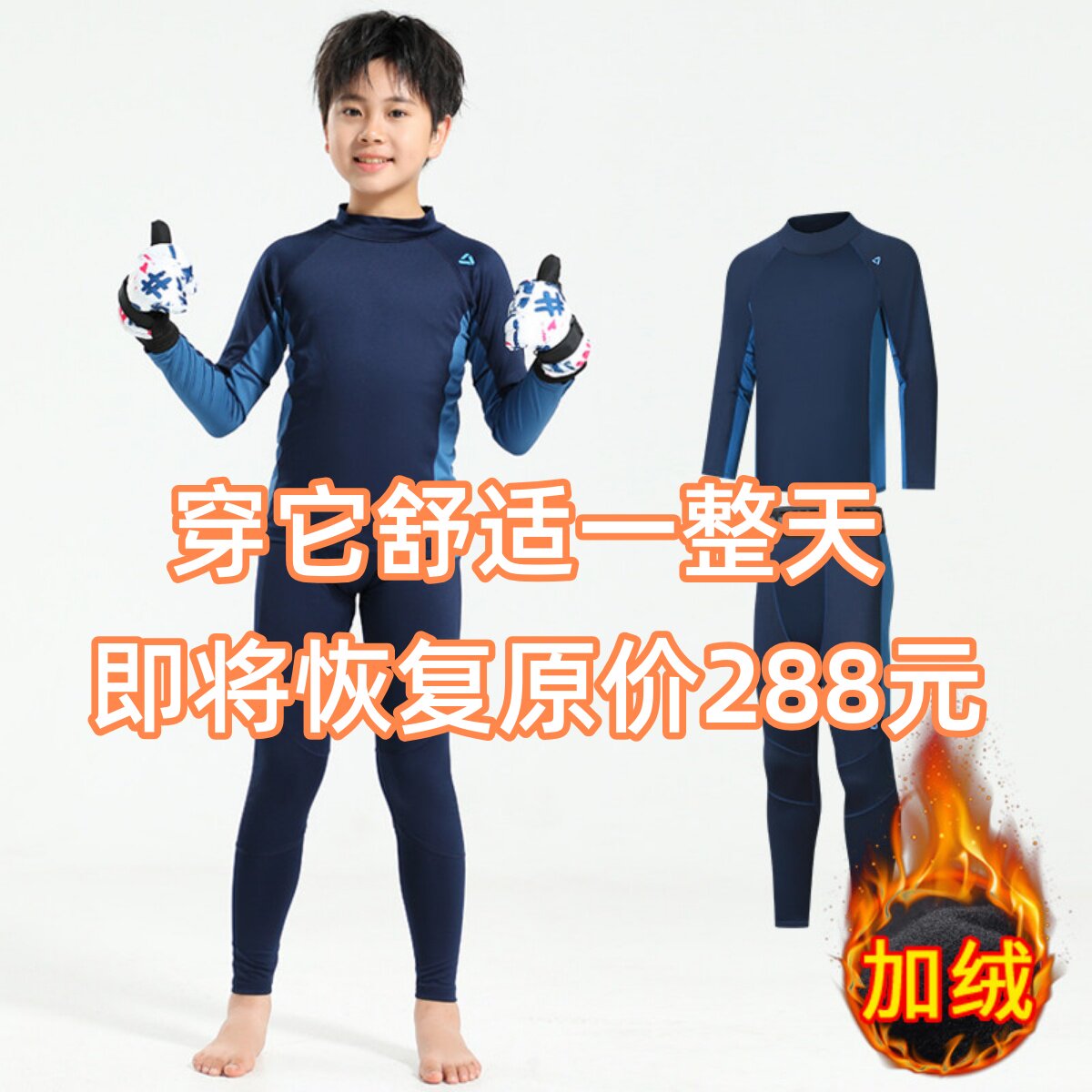 儿童滑雪速干衣保暖内衣冬季加绒户外登山紧身衣打底篮球运动套装