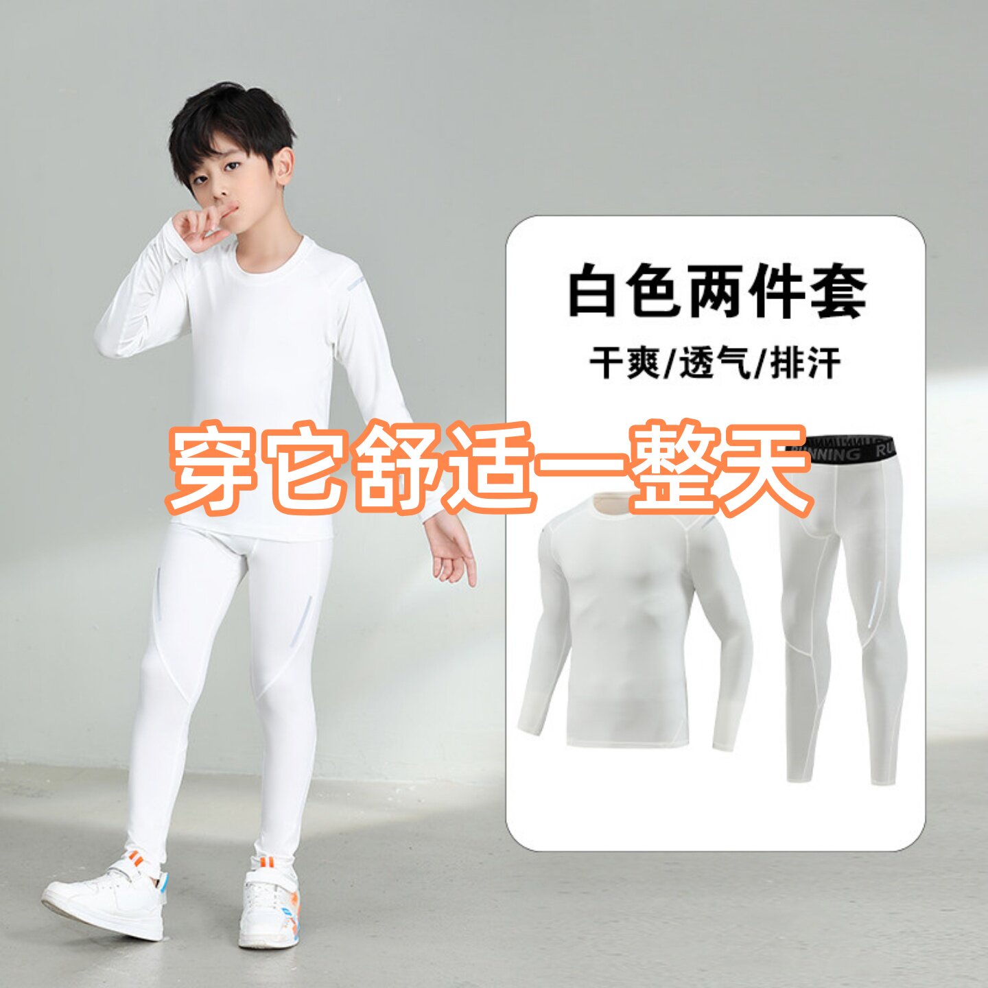 儿童运动紧身衣训练服男女孩健身足球篮球跑步滑雪打底速干衣套装图片