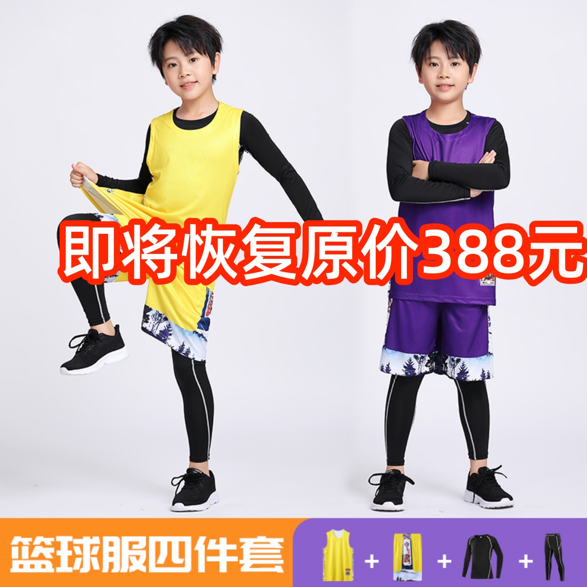 新品儿童紧身衣训练服速干衣套装男童紧身衣篮球服训练运动四件套