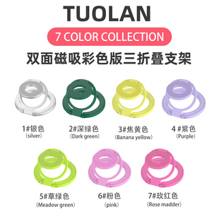 拓岚 新款糖果彩色指环扣三折叠磁吸手机支架Magsafe强力吸附桌面高端支撑架适用苹果华为小米多功能支点男女