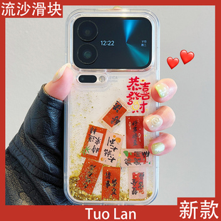 拓岚 适用小米17promax新款手机壳新年闪粉流沙滑块摇摇乐解压MI17pro财神爷恭喜发财文字xiaomi17防摔全包女