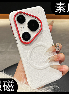 拓岚 适用华为pura80pro+新款手机壳Pura70ultra简约高级素皮Magsafe磁吸nova14ultra荣耀400/x60女magic7RSR