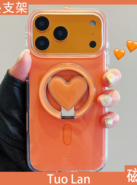拓岚 适用苹果17promax新款手机壳双层高级感星宇橙色苹果16pro纯色爱心磁吸折叠支架15/14/13硅胶防摔情侣女