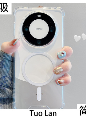 拓岚 适用华为mate60pro+新款手机壳升级版加厚四角防摔mate40pro+磁吸透明mate50pro全包mate30epro保护女款