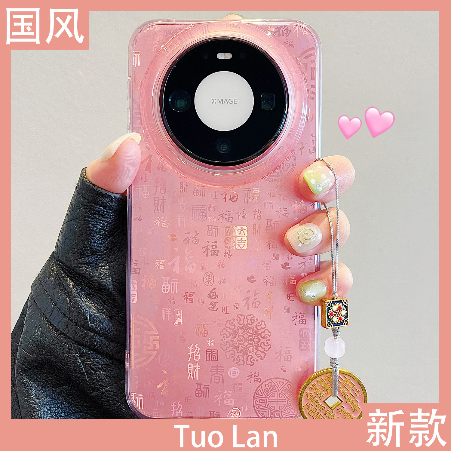 拓岚 适用华为mate80promax新款手机壳情侣双层粉色高级感渐变镭射百福图mate80/70/60pro铜钱吊坠硅胶网红女