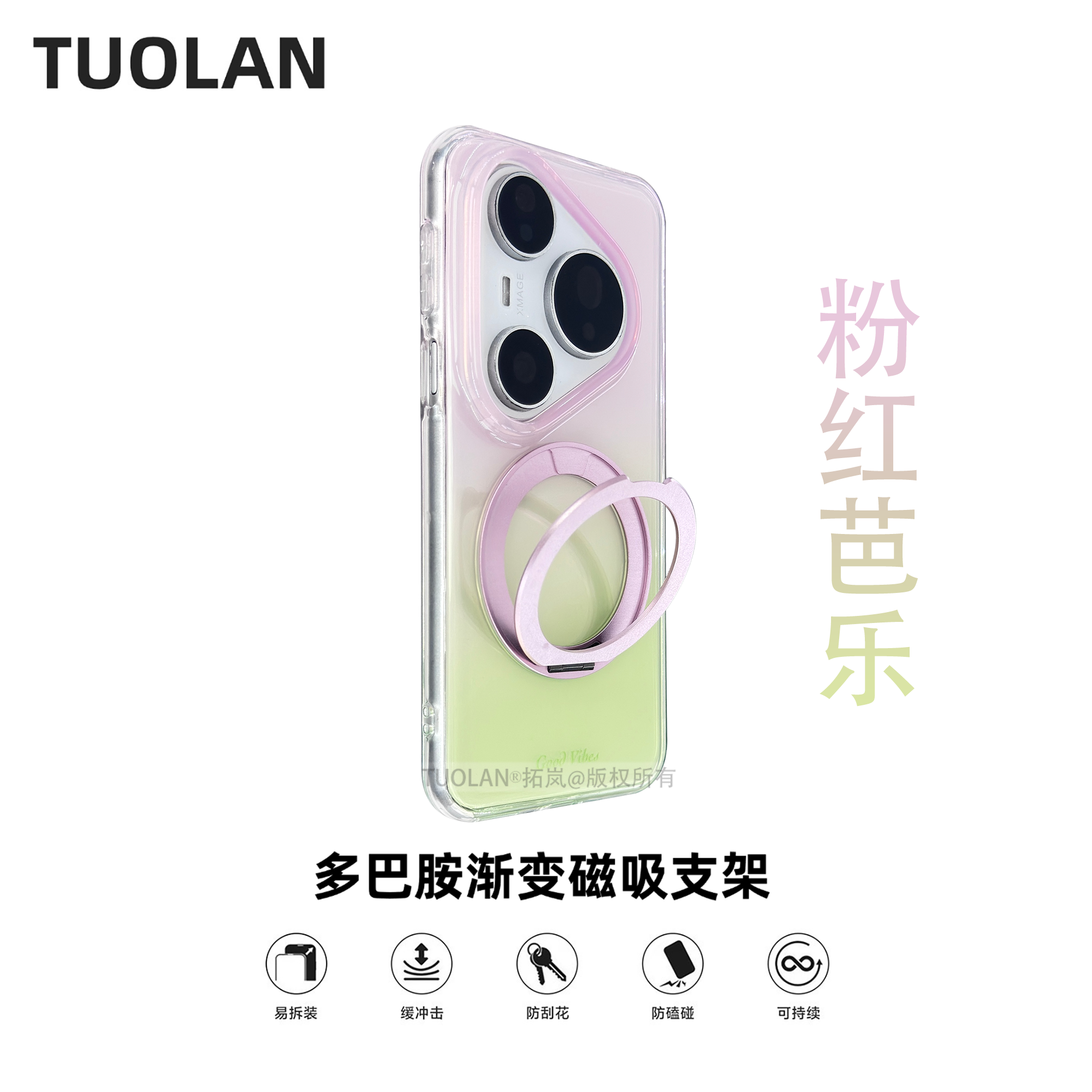 拓岚 新款支点适用华为pura70pro+手机壳pura90pr