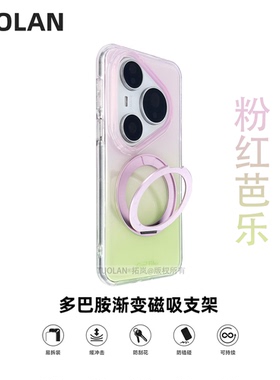 拓岚 新款支点适用华为pura70pro+手机壳pura90promax双层粉红芭乐透色渐变pura80pro+磁吸360度旋转支架男女