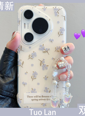 拓岚 适用华为pura70pro+手机壳p60pro双层p50pro韩风p40pro小清新紫色碎花mate60/50/40pro挂绳硅胶防摔女款