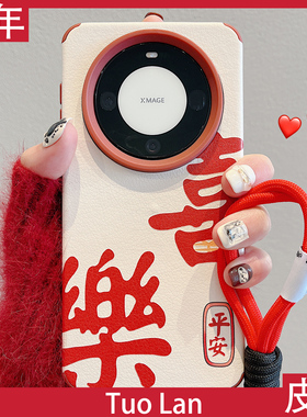 拓岚 适用华为mate60pro+新年手机壳pura70pro皮质情侣mate40pro文字喜乐诸事顺遂mate70pro挂绳防摔全包女50