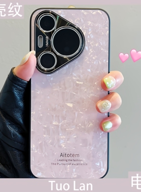 拓岚 适用华为pura70pro+新款手机壳Pura80ultra梦幻唯美贝壳纹mate80/70/60高级感nova14/13/12pro防摔全包