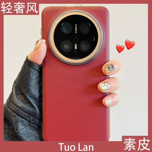 手机壳mate80promax高级感纳帕皮质奢华素皮mate60proRS非凡pura7080荣耀magic7 新款 拓岚 适用华为mate70pro