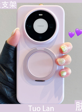 拓岚 新款支点适用华为mate80promax手机壳豆紫色磁吸360度旋转支架mate80/70/60液态硅胶pura70/80ultra男女