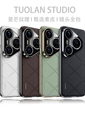 拓岚 适用华为pura80pro+新款手机壳Pura70ultra高级感素皮nova14/13/12全包镜头荣耀400/300女magic7男6/x50