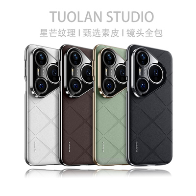 拓岚 适用华为pura80pro+新款手机壳Pura70ultra高级感素皮nova14/13/12全包镜头荣耀400/300女magic7男6/x50