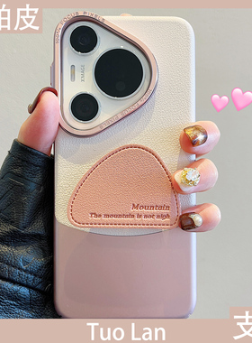 拓岚 适用华为pura70pro+新款手机壳Pura70ultra高级电镀纳帕皮质拼接支架情侣mate70/60/50/40/30pro全包女