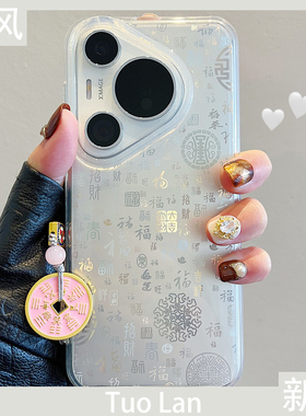 拓岚 适用华为pura70pro+新款手机壳mate80双层pura80pro渐变高级感mate60pro情侣百福图mate70pro挂件硅胶女