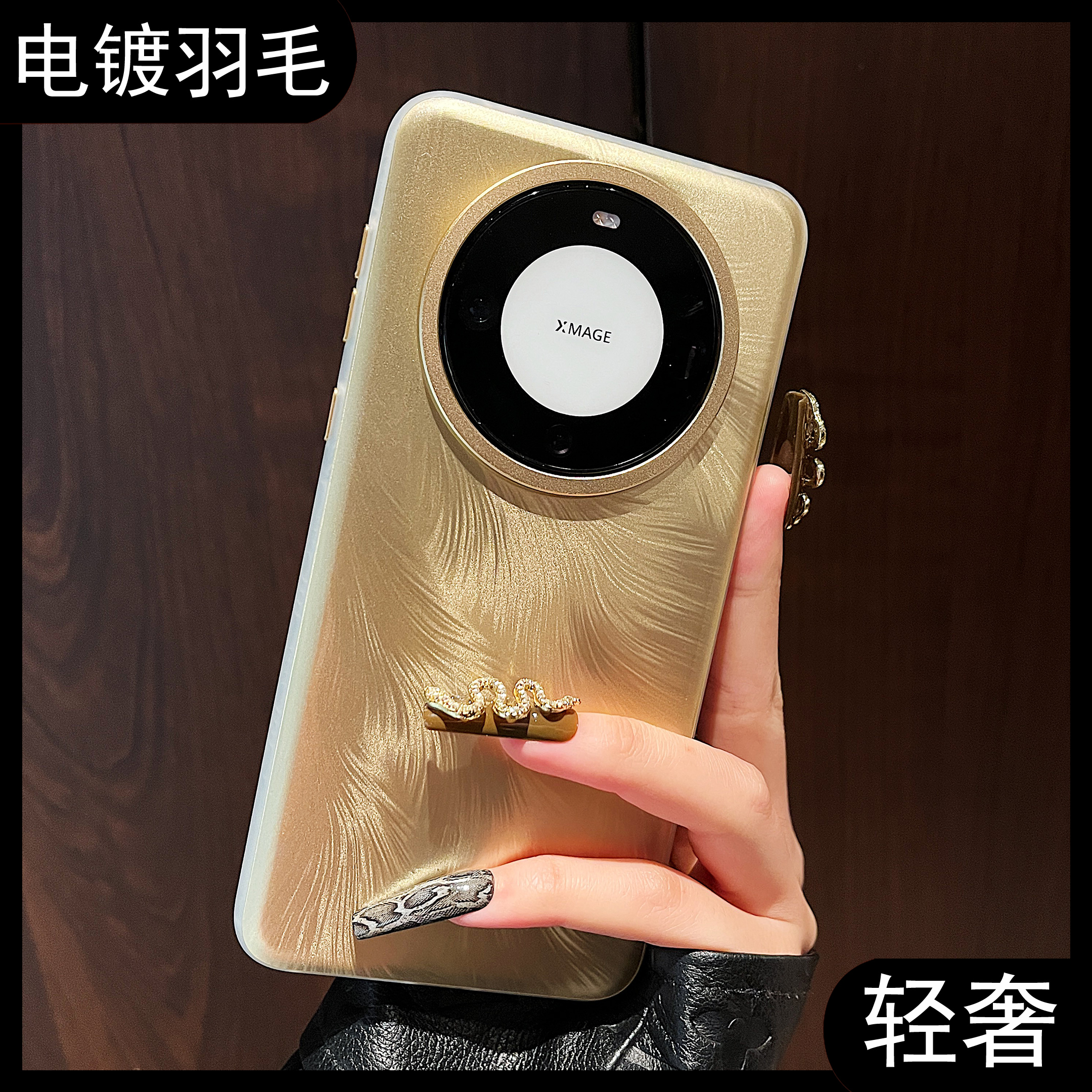 适用华为mate60pro轻奢保护壳