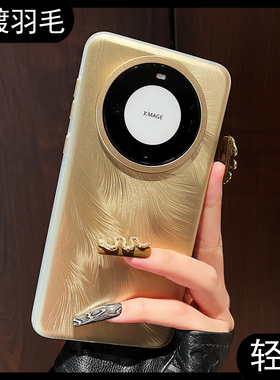 拓岚 适用华为mate60pro+新款手机壳网红博主同款情侣高级感奢华电镀镭射羽毛纹烫金mate60硅胶IMD防摔全包女