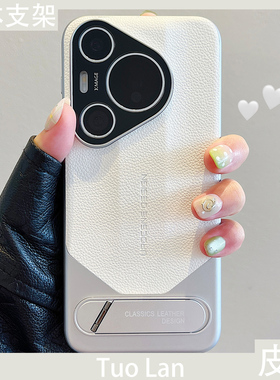 拓岚 适用华为pura70pro+新款手机壳高级感Pura80ultra非凡折叠隐形支架素皮mate80/70/60/50荣耀magic7/x605