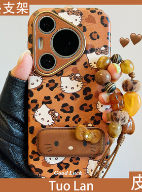 拓岚 适用华为pura80pro+新款手机壳秋冬棕色豹纹kitty猫Pura70ultra皮质折叠支架mate80/70/60pro挂绳防摔女