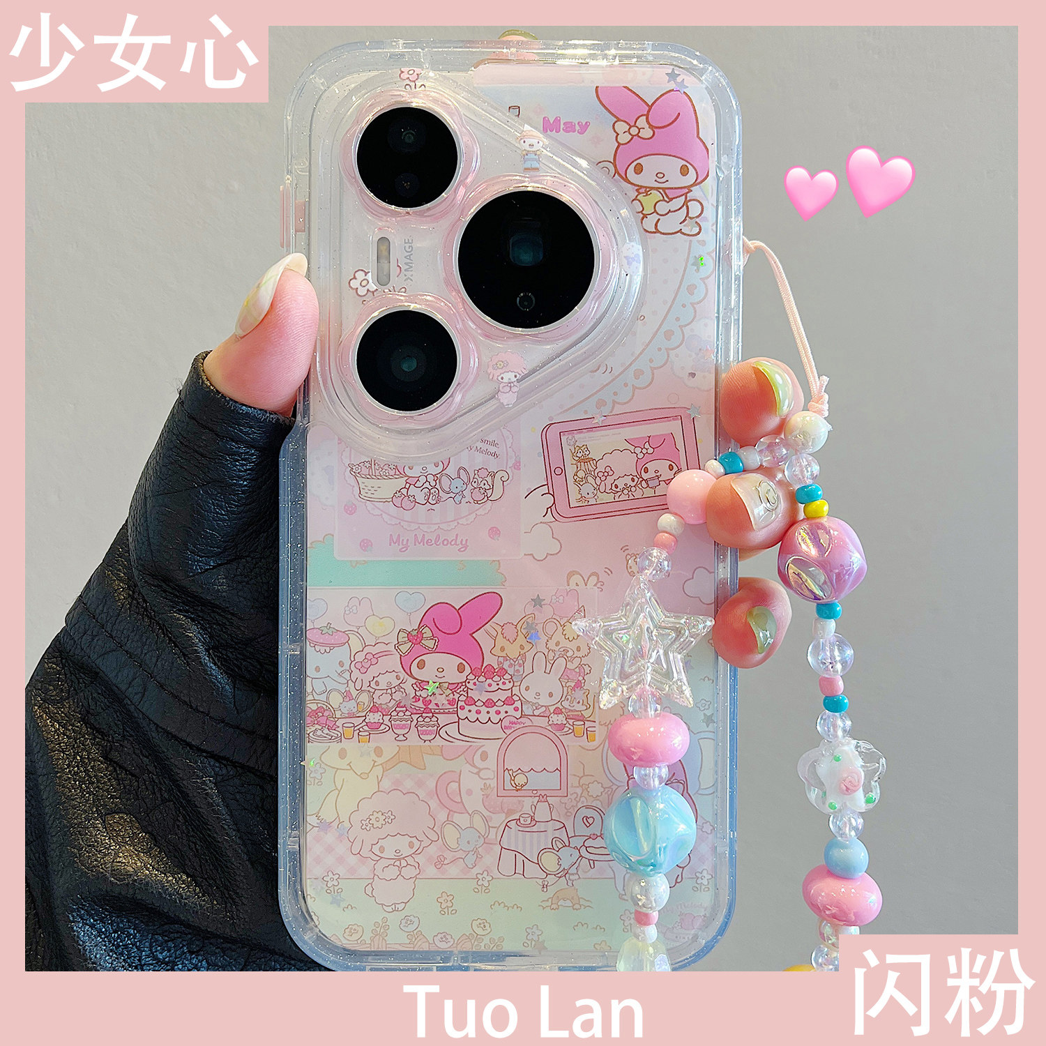 拓岚 适用华为pura70pro+新款手机壳闪粉滴胶少女心Pura80pro可爱甜美美乐蒂生日派对mate70/60pro挂绳全包套,3C数码配件,手机保护套/壳,淘宝优惠券,粉丝福利购,淘宝优惠卷