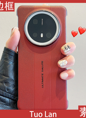 拓岚 适用华为mate70proRS非凡大师新款手机壳轻奢高级电镀素皮mate60/80pro无边框超薄pura70荣耀magic7女男