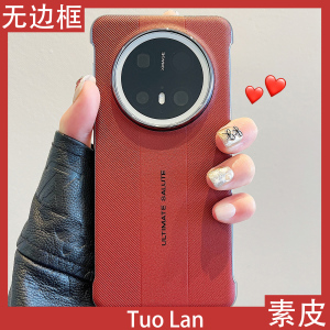 拓岚 适用华为mate70proRS非凡大师新款手机壳轻奢高级电镀素皮mate60pro无边框超薄pura70荣耀magic7女x60男