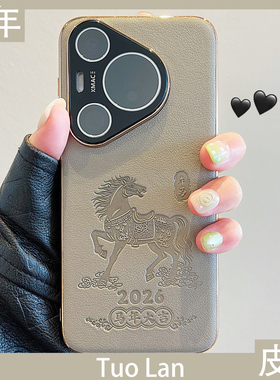 拓岚 适用华为pura70pro+新款手机壳Pura80ultra高级灰色素皮电镀浮雕马情侣mate80/70/60pro全包镜头膜男女