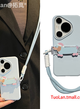 拓岚 适用华为pura70pro+斜跨手机壳pura80ultra蓝色立体腊肠狗背夹挂绳p60/p50荣耀200/100液态硅胶nova12女