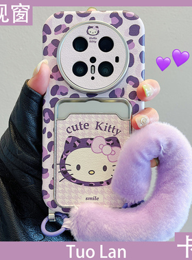 拓岚 适用华为mate80promax新款手机壳卡包紫色豹纹千鸟格卡通kitty猫mate70/60pro腕带挂绳pura70/80pro皮质