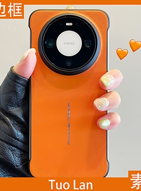拓岚 适用华为mate80promax新款手机壳橙色素皮高级感mate70/60RS非凡大师mate50/40超薄pura70荣耀magic876