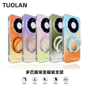 拓岚 磁吸360度旋转支架适用华为mate80promax新款手机壳高级感双层透色晕染渐变mate80硅胶mate70/60pro男女
