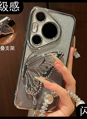 拓岚 适用华为pura70pro+手机壳电镀银ultra闪粉渐变p60荣耀200立体流沙蝴蝶支架nova12/11挂绳magic6/5全包