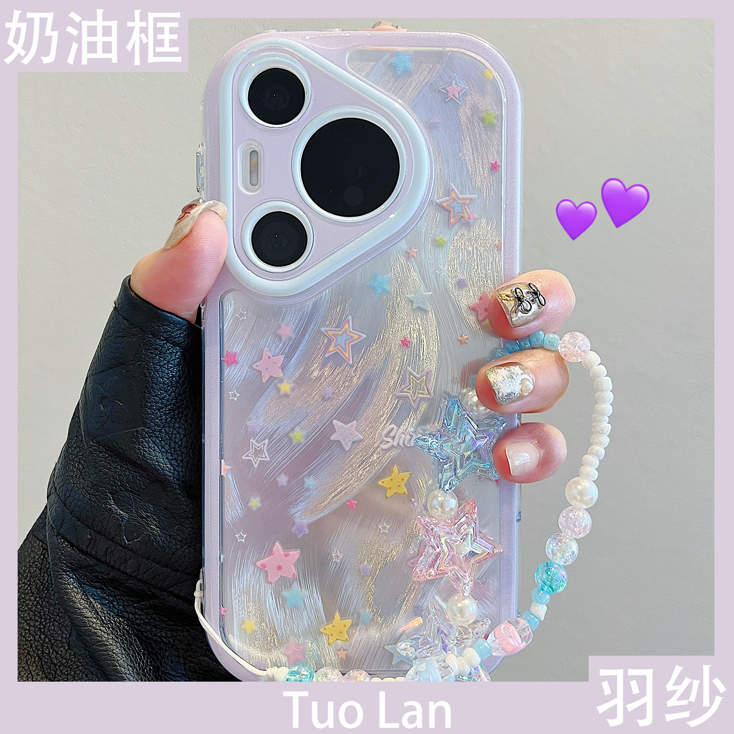 拓岚 适用华为pura80pro+手机壳Pura70ultra奶油羽纱渐变多巴胺彩色星星mate70/60/50pro挂绳防摔全包网红女,3C数码配件,手机保护套/壳,淘宝优惠券,粉丝福利购,淘宝优惠卷